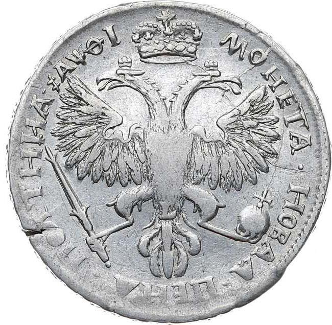 Полтина 1719 года