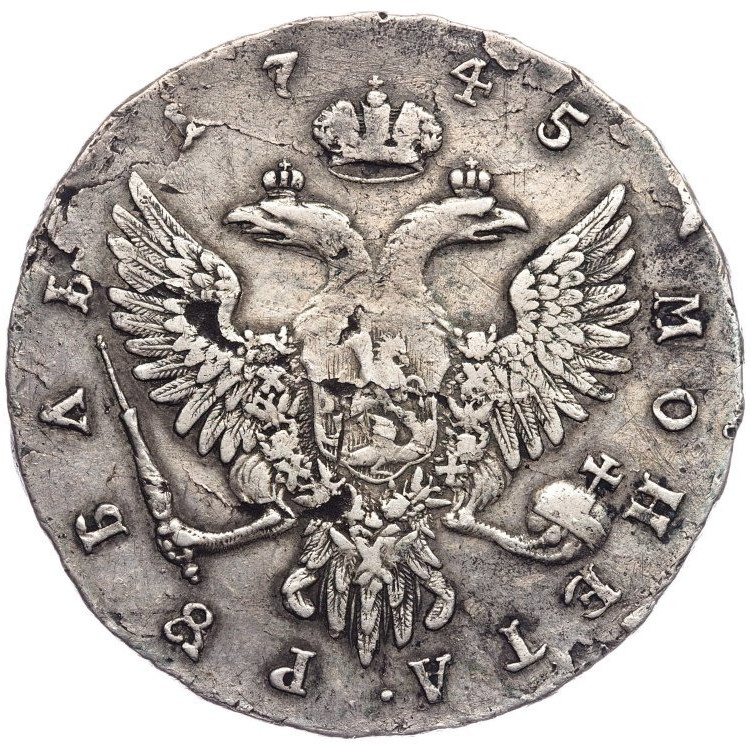 1 рубль 1745 года