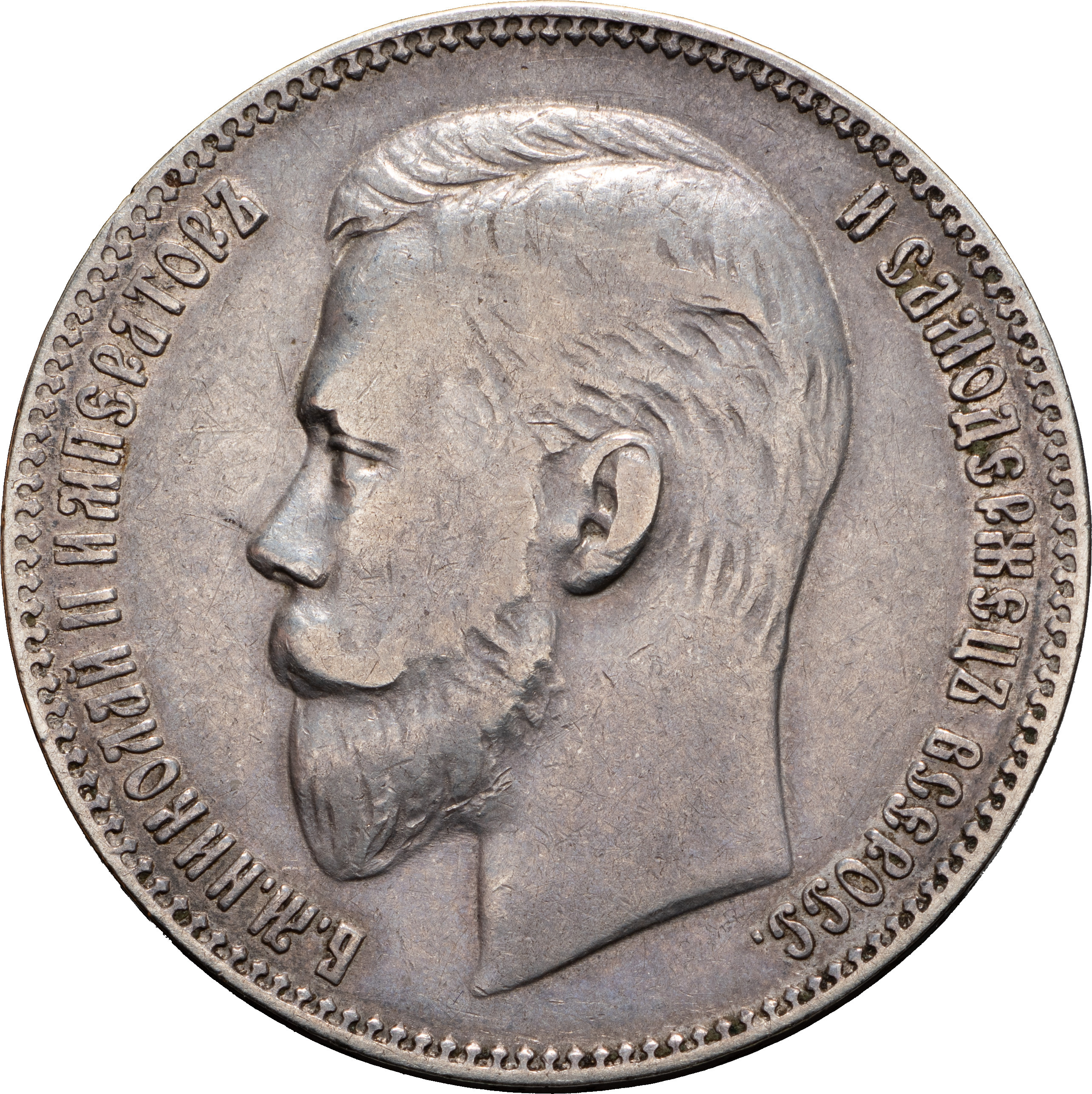 1 рубль 1906 года ЭБ