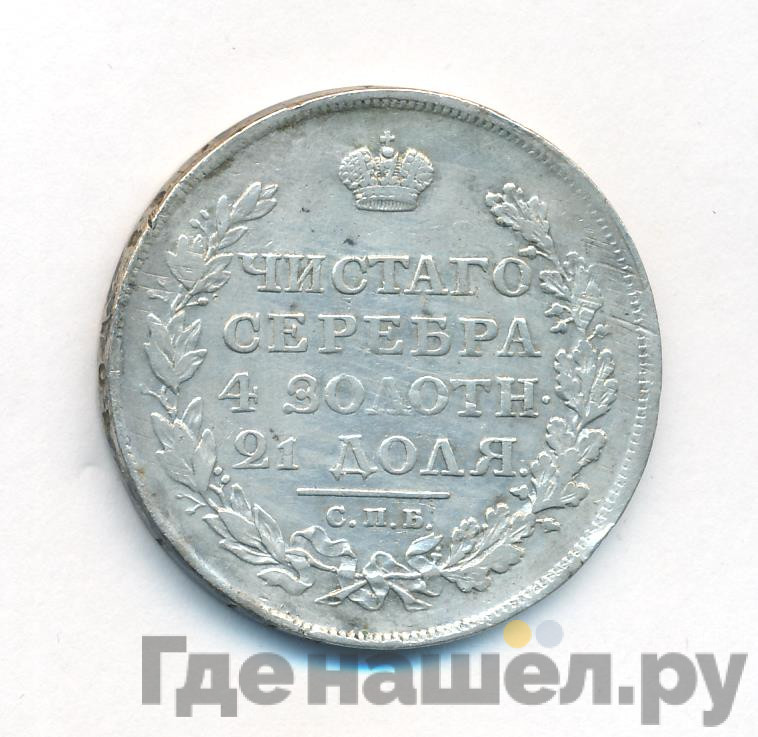 1 рубль 1812 года