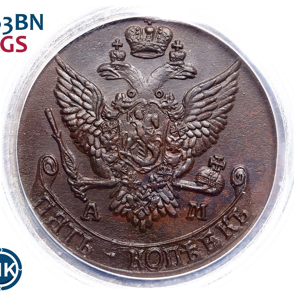 5 копеек 1791 года