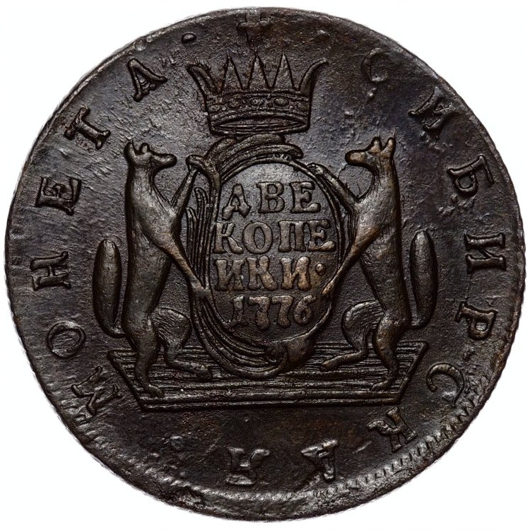2 копейки 1776 года