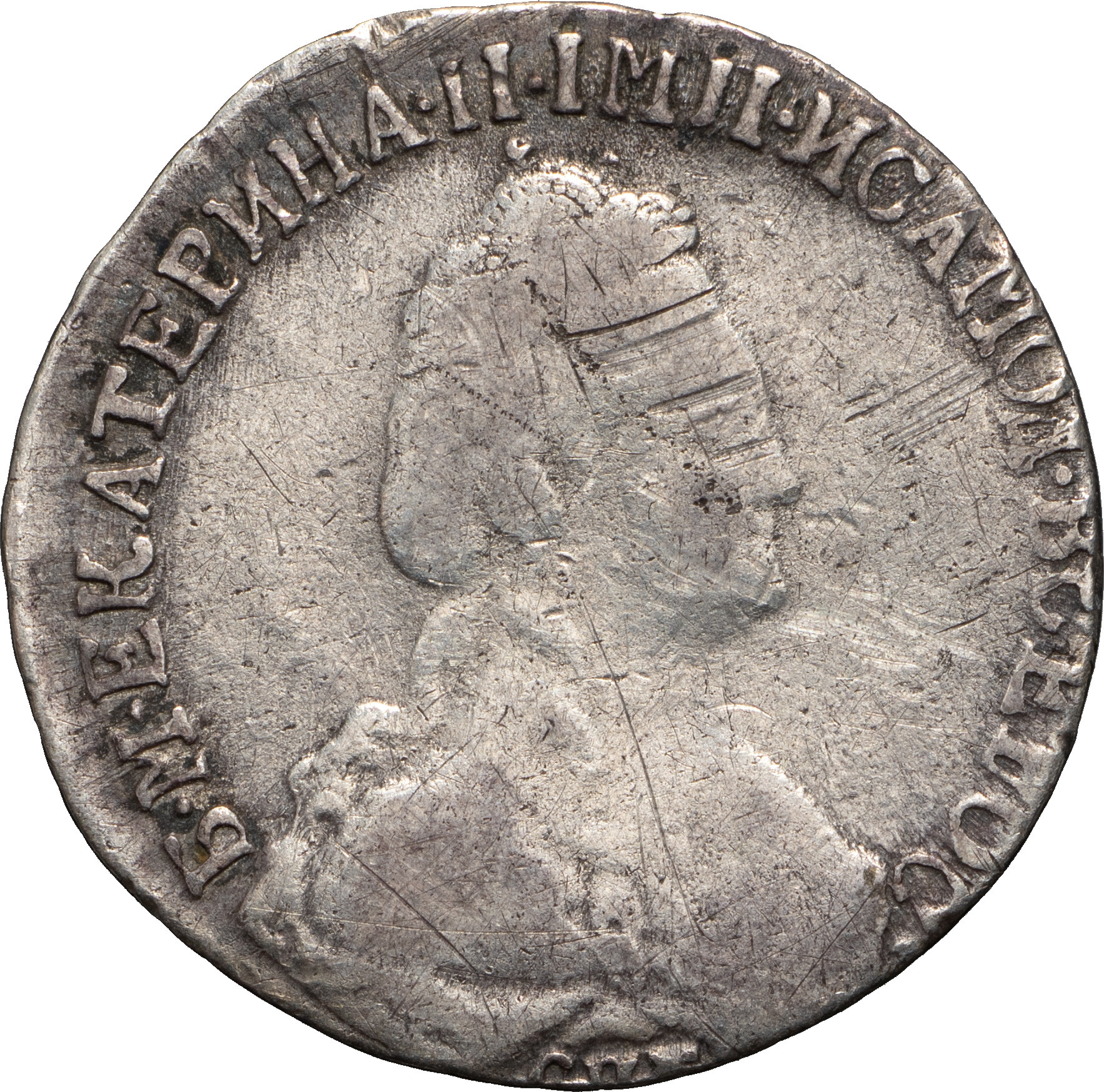 15 копеек 1787 года