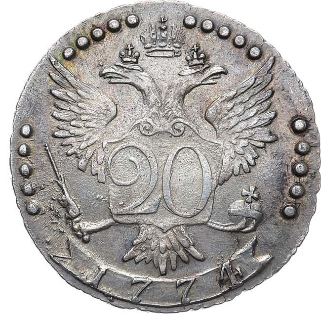 20 копеек 1774 года СПБ