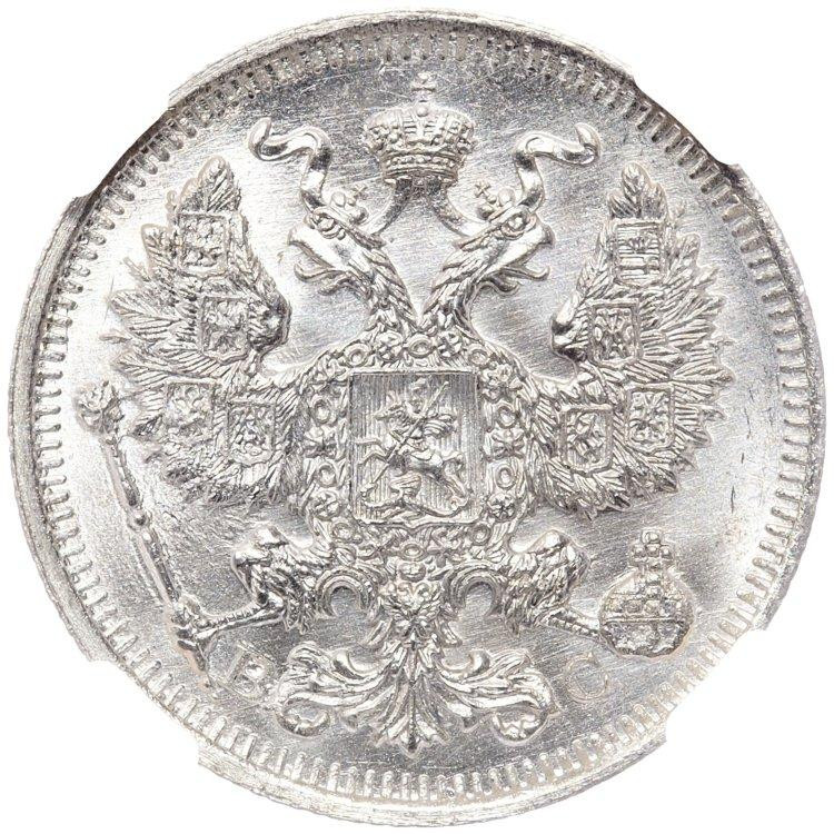 20 копеек 1914 года СПБ ВС