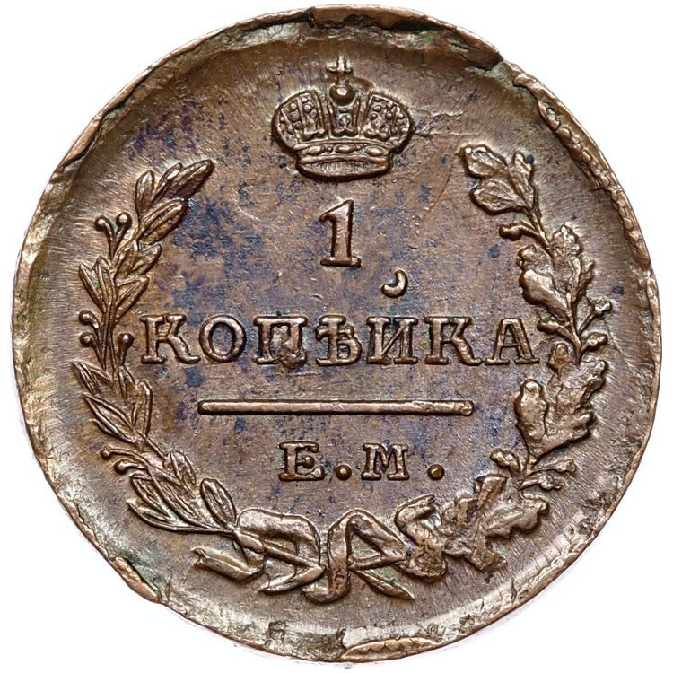 2 копейки 1824 года