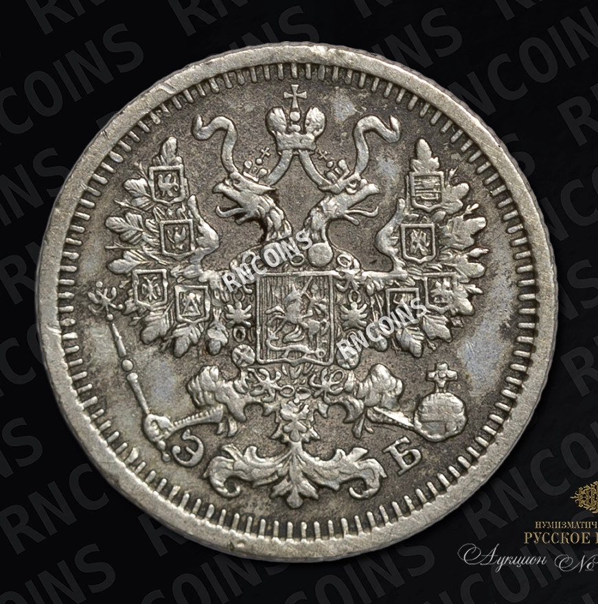 5 копеек 1909 года СПБ ЭБ