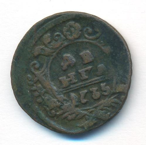 Денга 1735 года