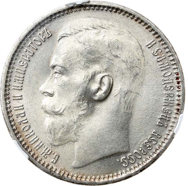 1 рубль 1915 года ВС