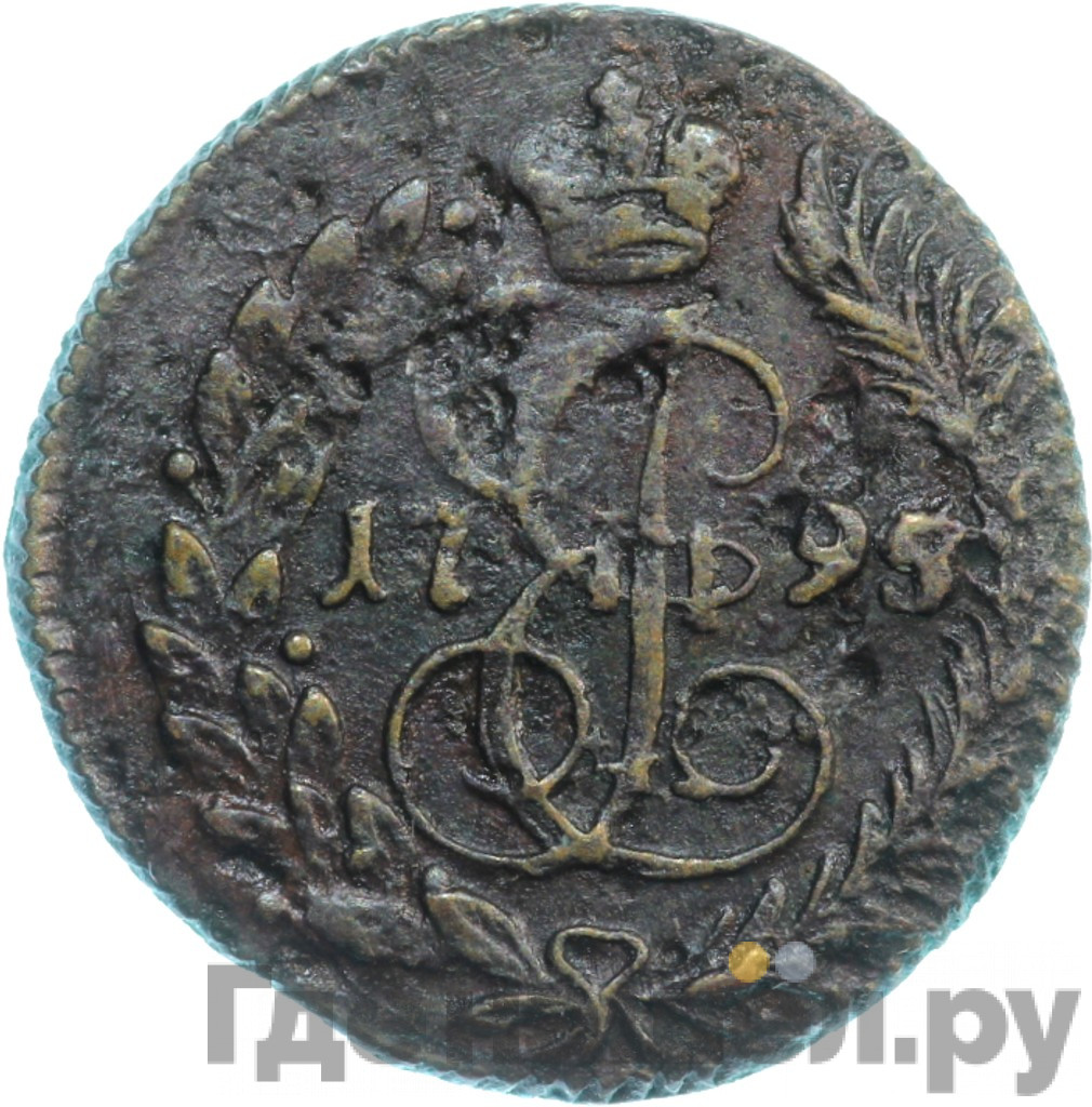 Полушка 1795 года