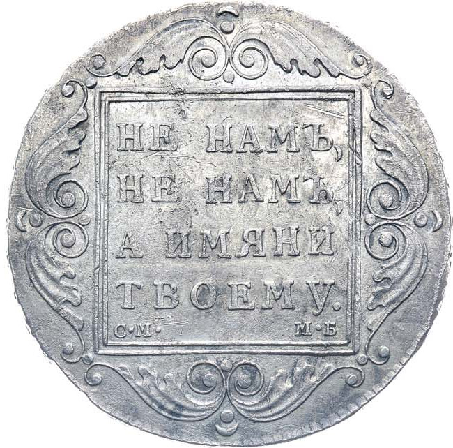 1 рубль 1798 года