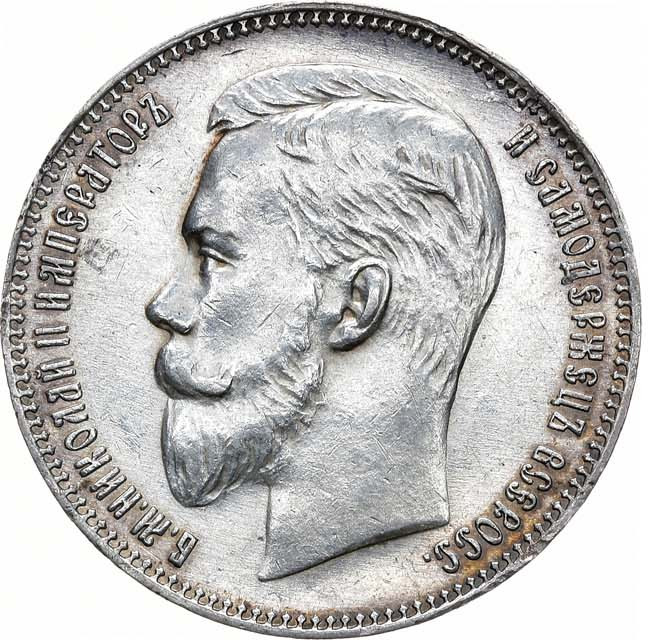 1 рубль 1907 года ЭБ