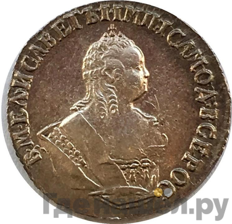 Гривенник 1746 года
