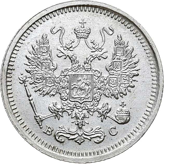10 копеек 1916 года