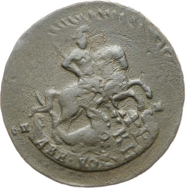 2 копейки 1788 года