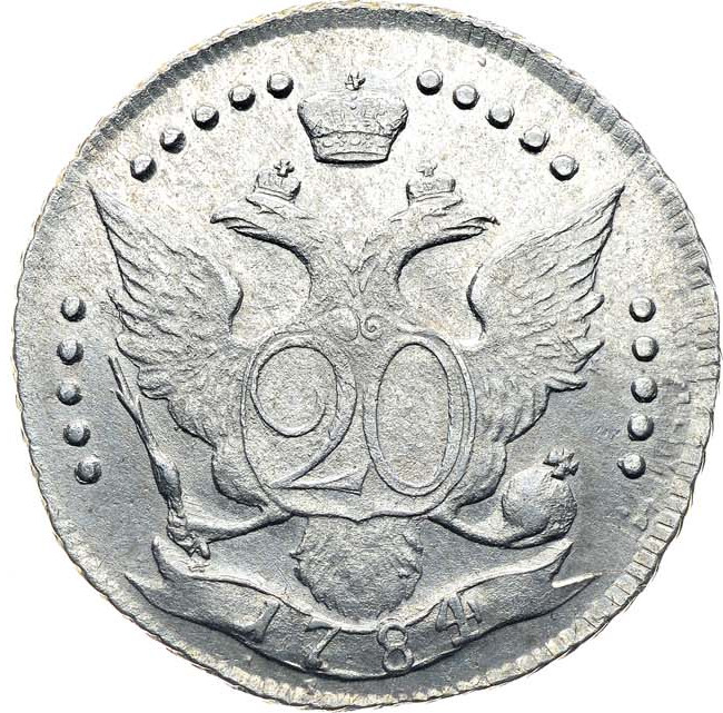 20 копеек 1784 года