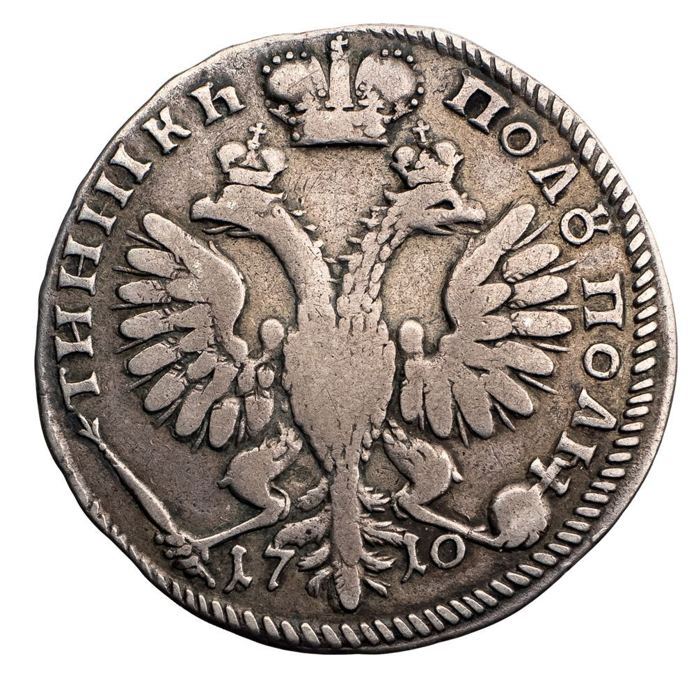 Полуполтинник 1710 года