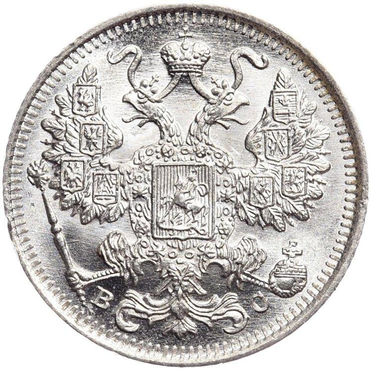 15 копеек 1916 года