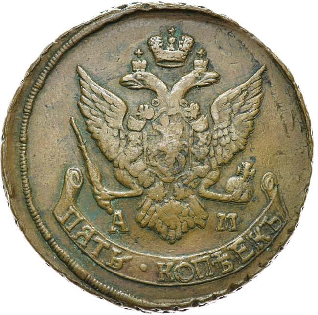 5 копеек 1794 года