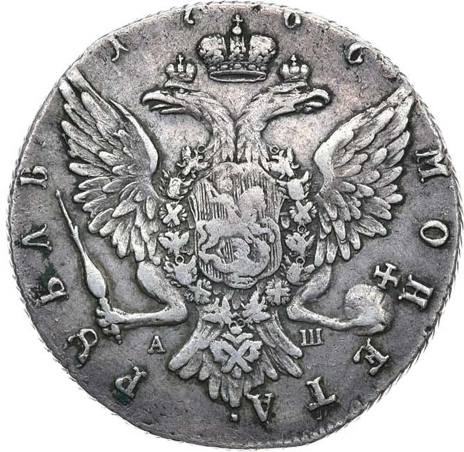 1 рубль 1766 года