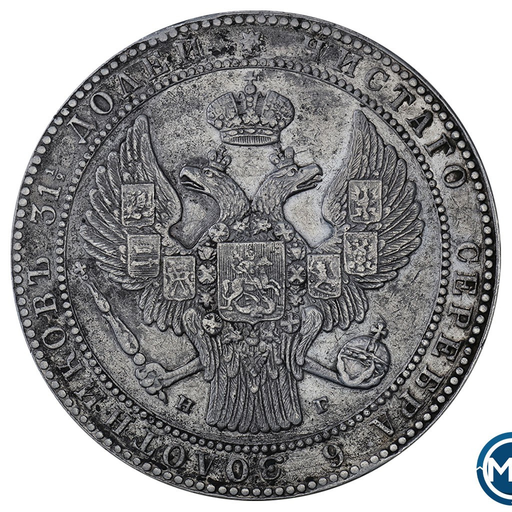 1 1/2 рубля - 10 злотых 1833 года