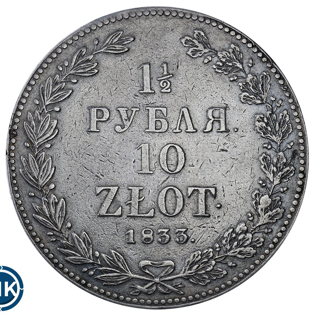 1 1/2 рубля - 10 злотых 1833 года