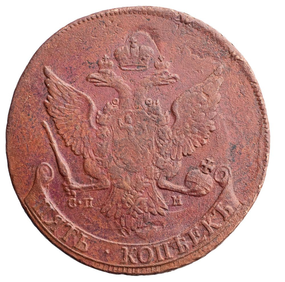 5 копеек 1788 года
