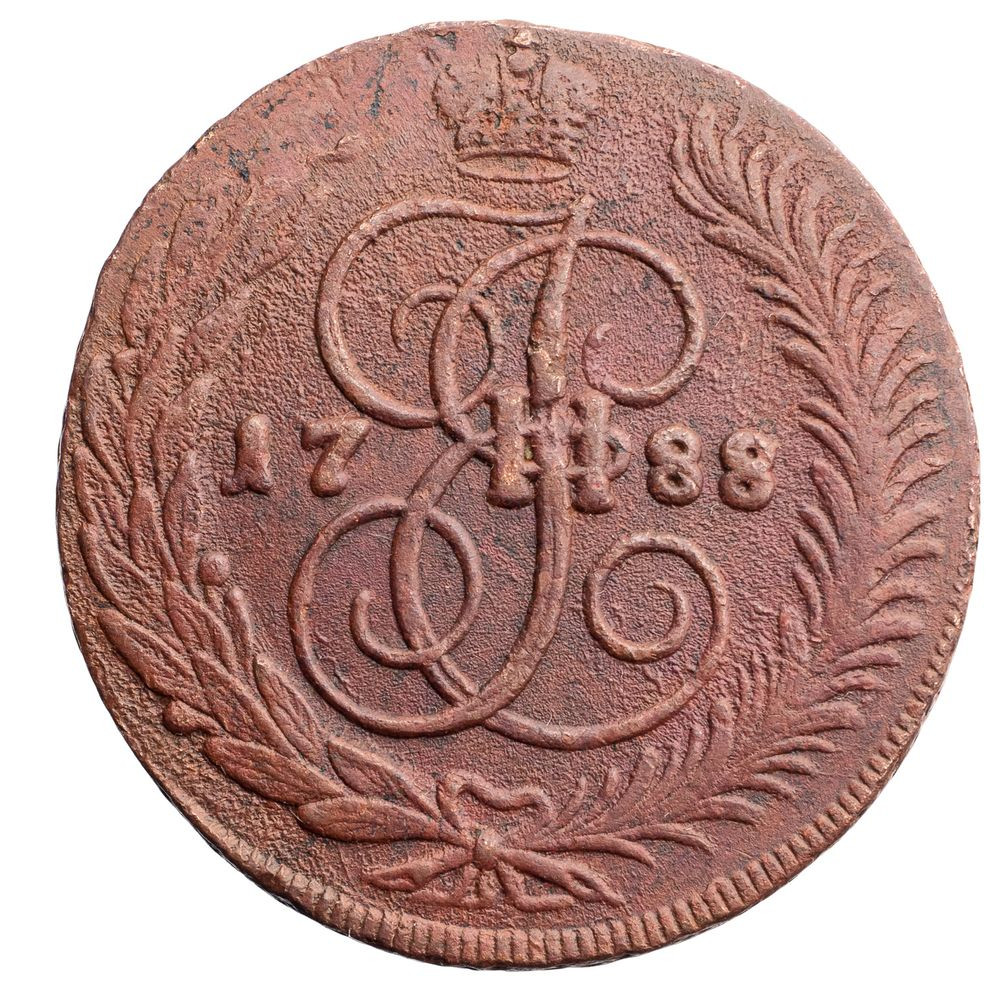 5 копеек 1788 года