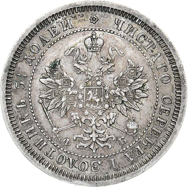 25 копеек 1859 года