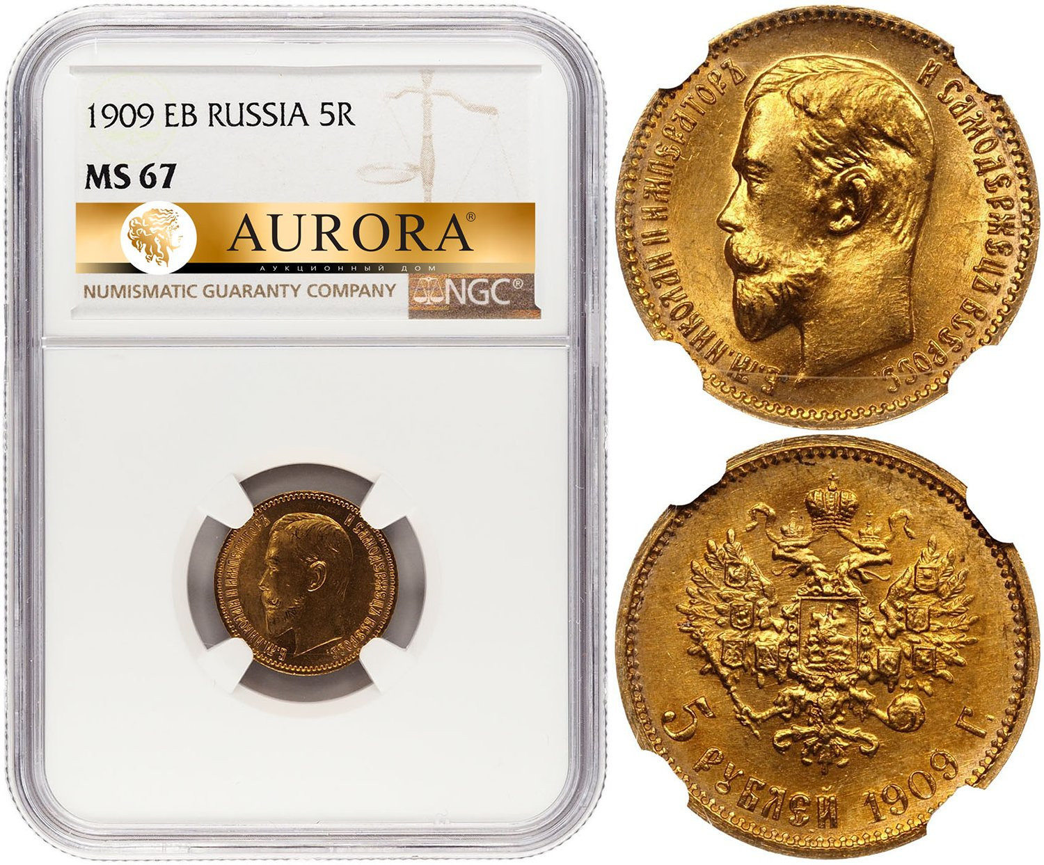 5 рублей 1909 года