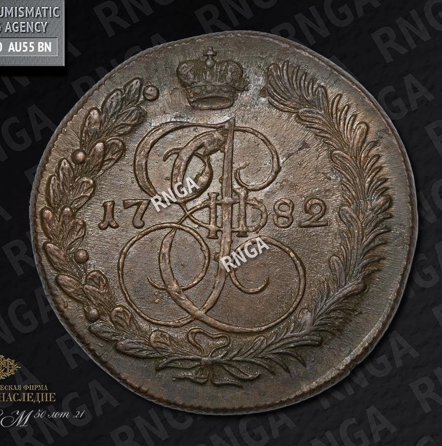 5 копеек 1782 года