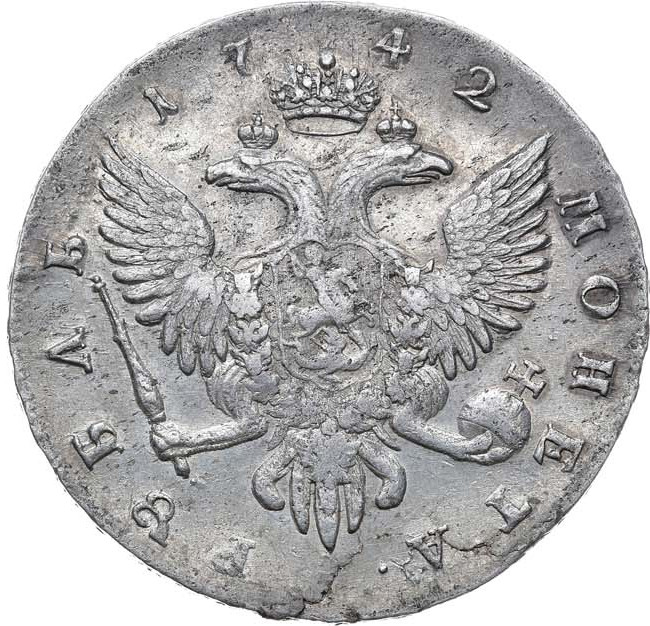 1 рубль 1742 года