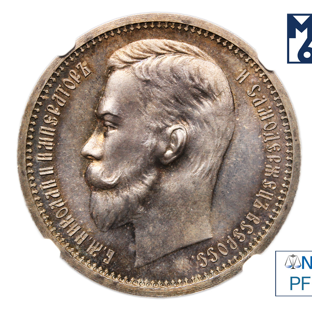 1 рубль 1912 года ЭБ