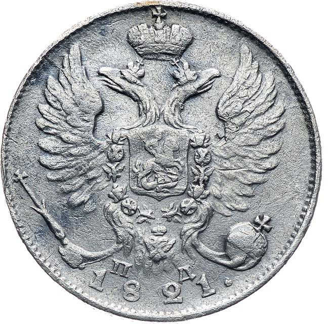 10 копеек 1821 года