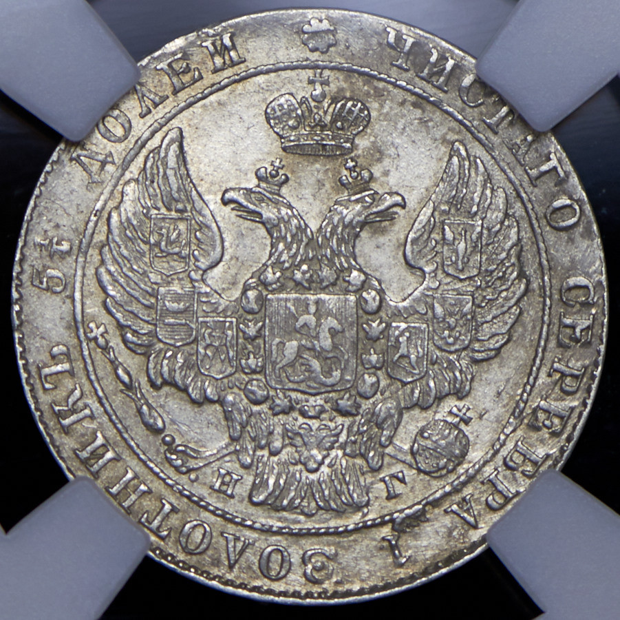 25 копеек 1838 года