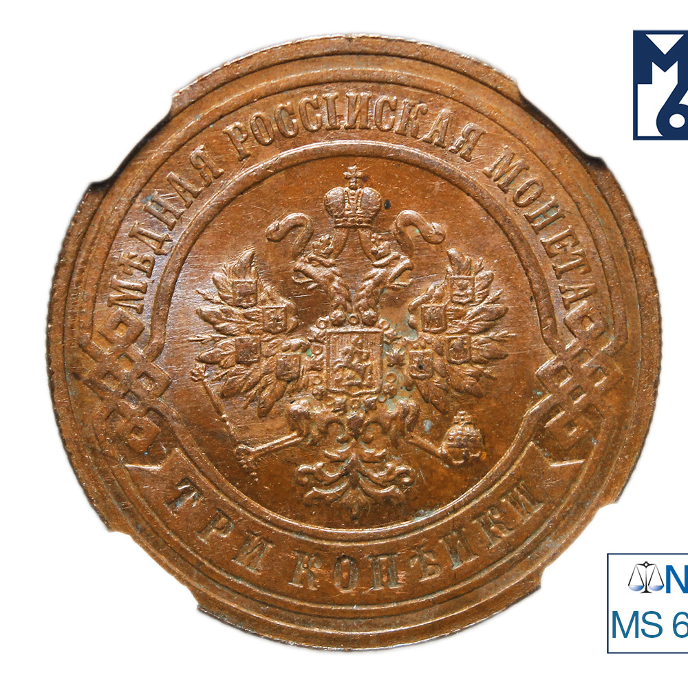 3 копейки 1904 года СПБ