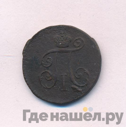 Деньга 1798 года