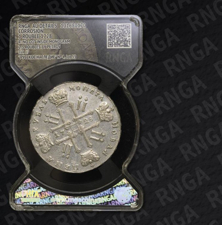 1 рубль 1728 года