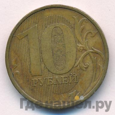 10 рублей 2011 года
