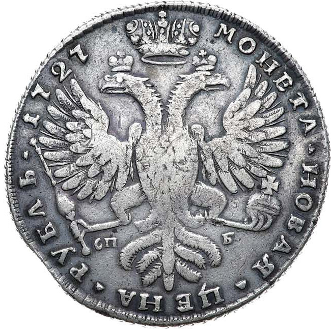 1 рубль 1727 года