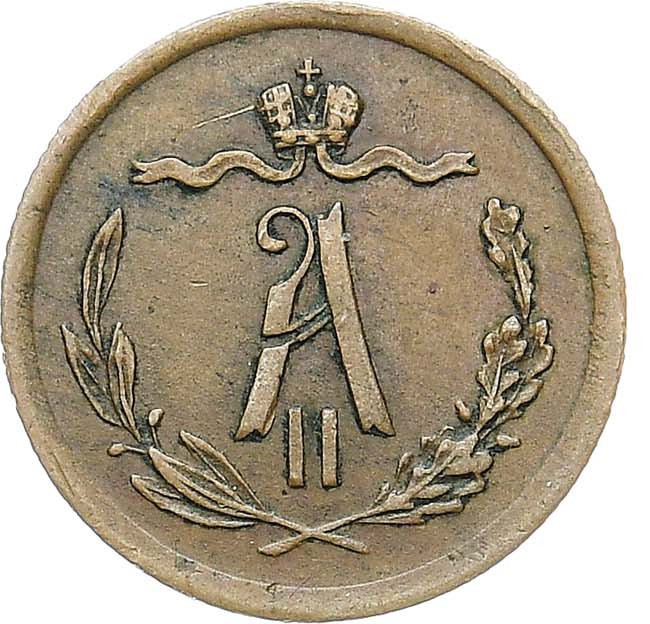 1/2 копейки 1868 года
