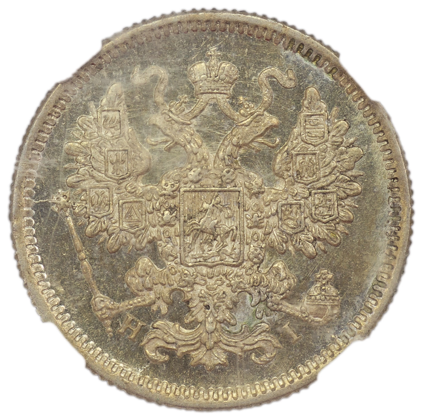 15 копеек 1875 года СПБ НI