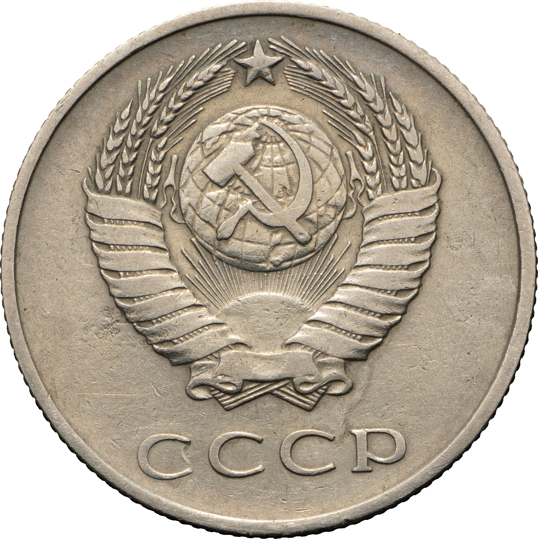 20 копеек 1968 года