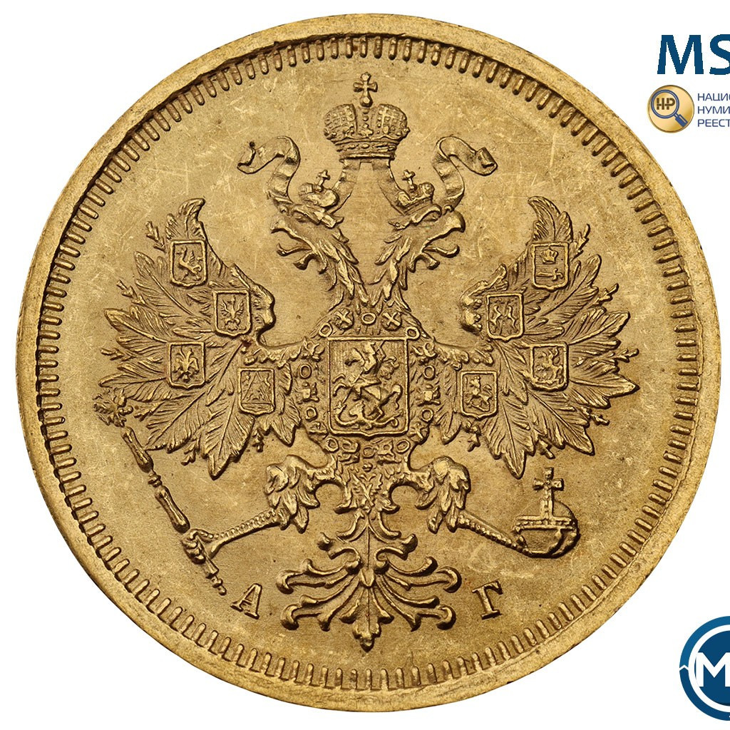 5 рублей 1884 года