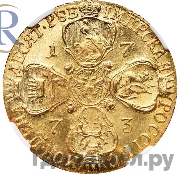 10 рублей 1773 года СПБ