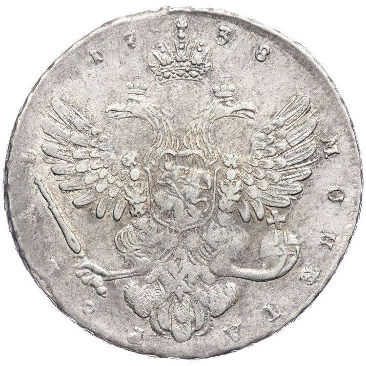 1 рубль 1738 года