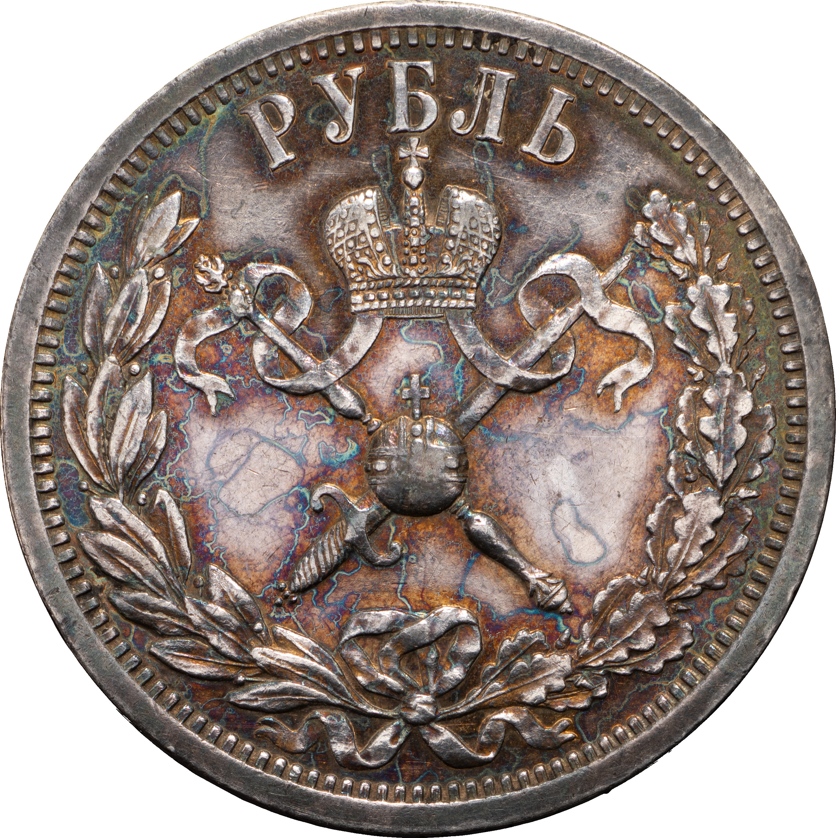 1 рубль 1896 года АГ Коронация Николая 2
