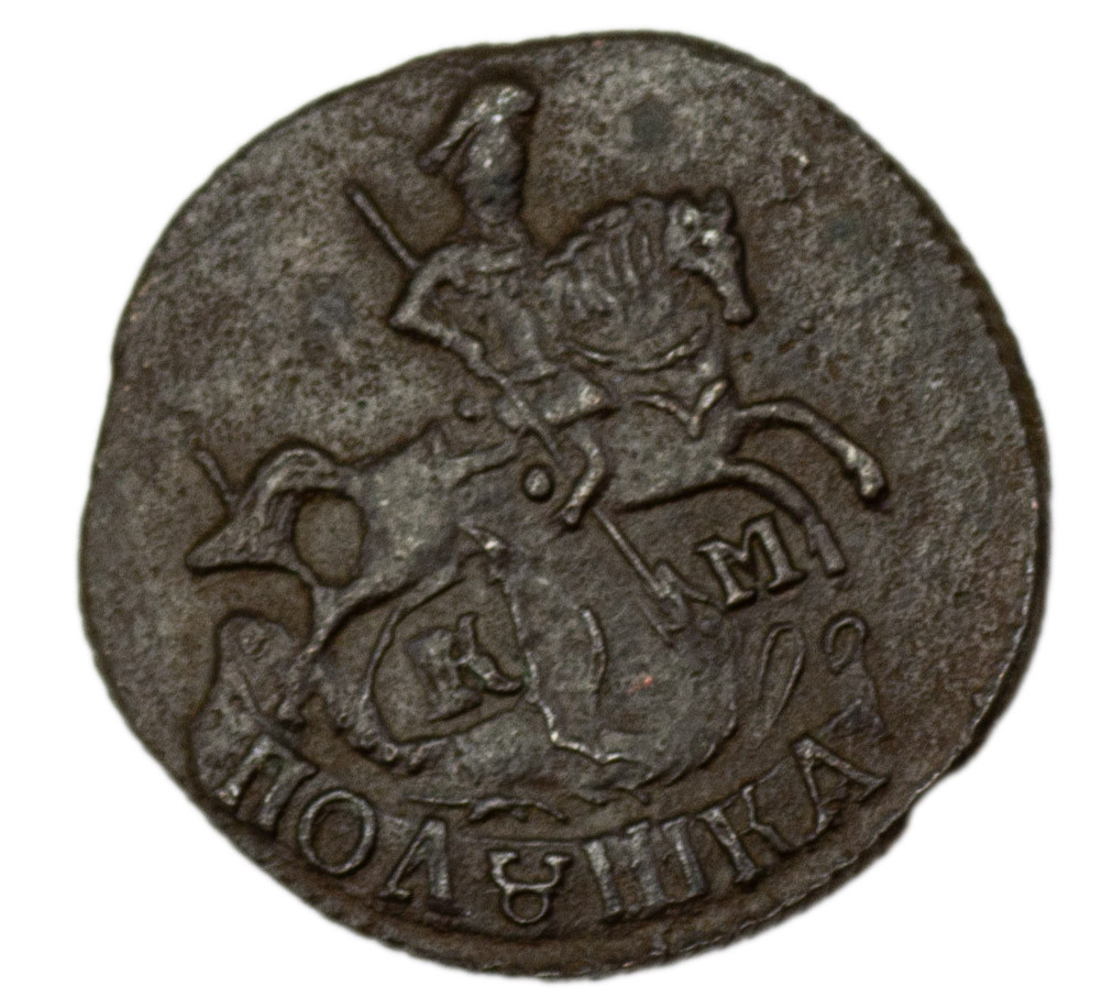 Полушка 1794 года