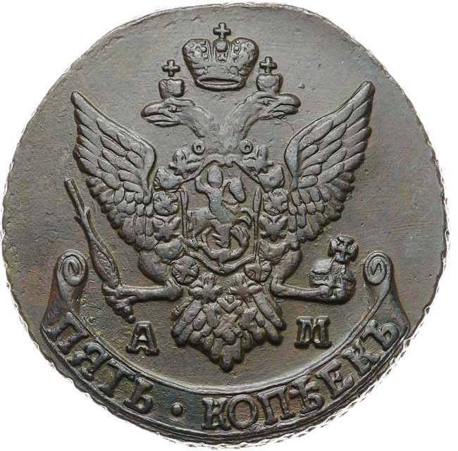 5 копеек 1792 года
