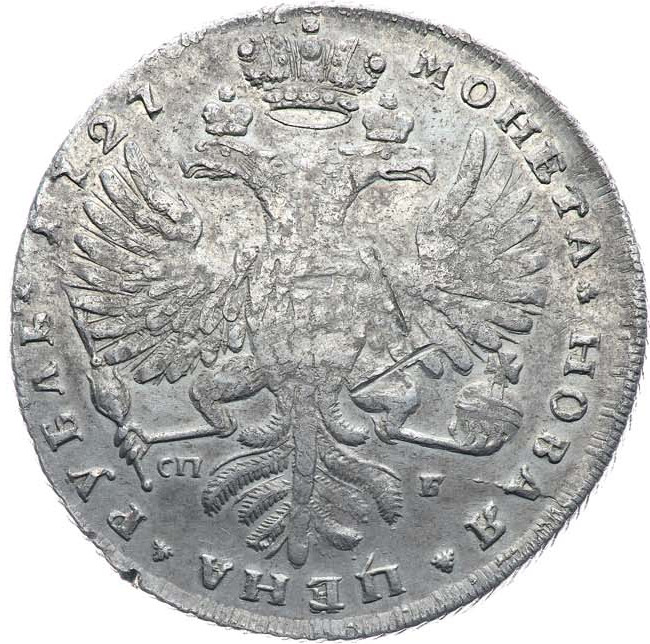 1 рубль 1727 года